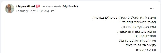 Рекомендация для моего врача