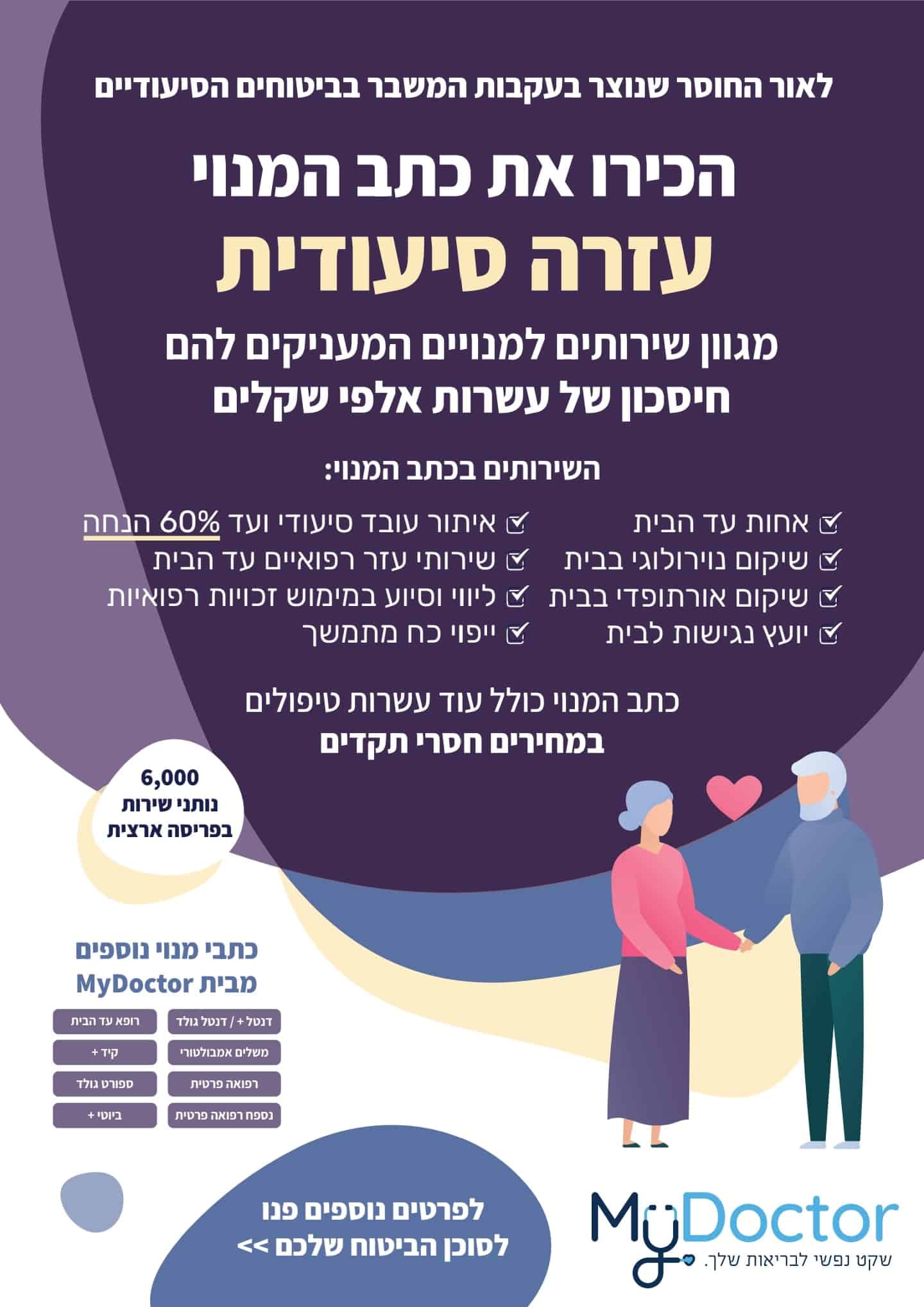 כתב מנוי עזרה סיעודית