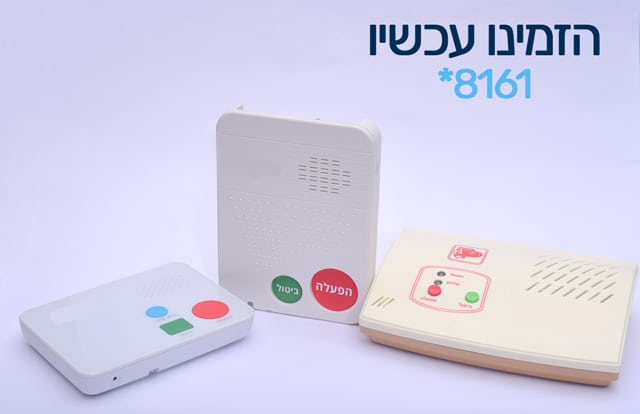 כפתור מצוקה עם מענה 24/7 🥇 15 Тревожная кнопка
