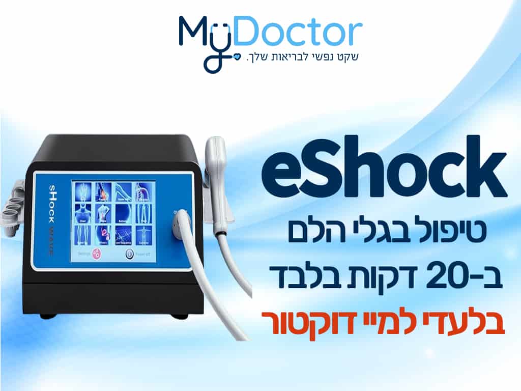 Ударно-волновая терапия eShock