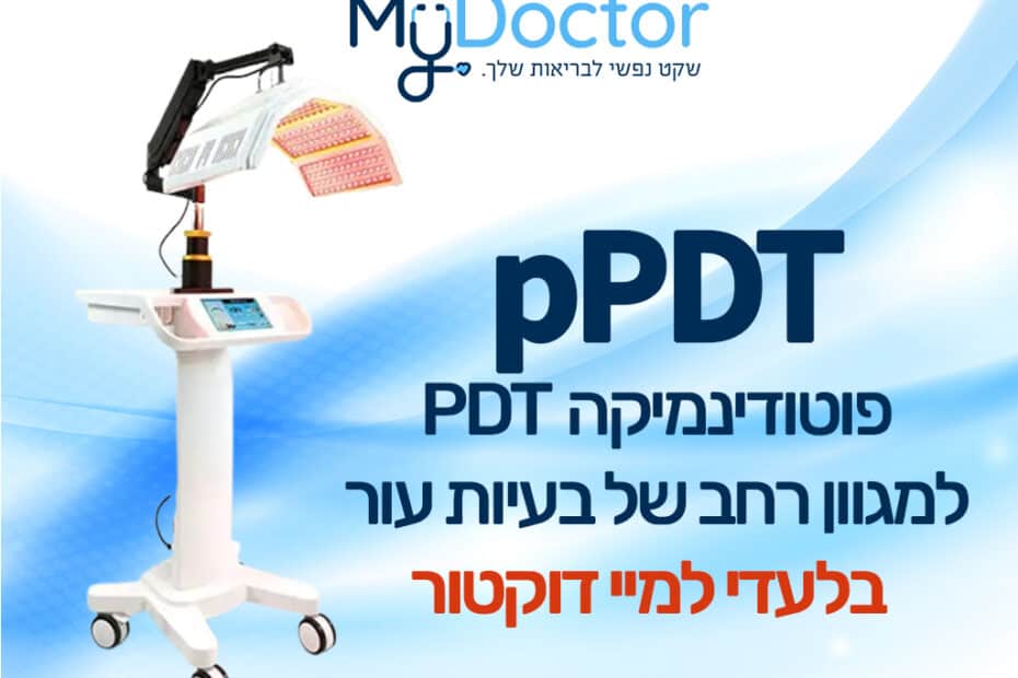 Фотодинамика pPDT