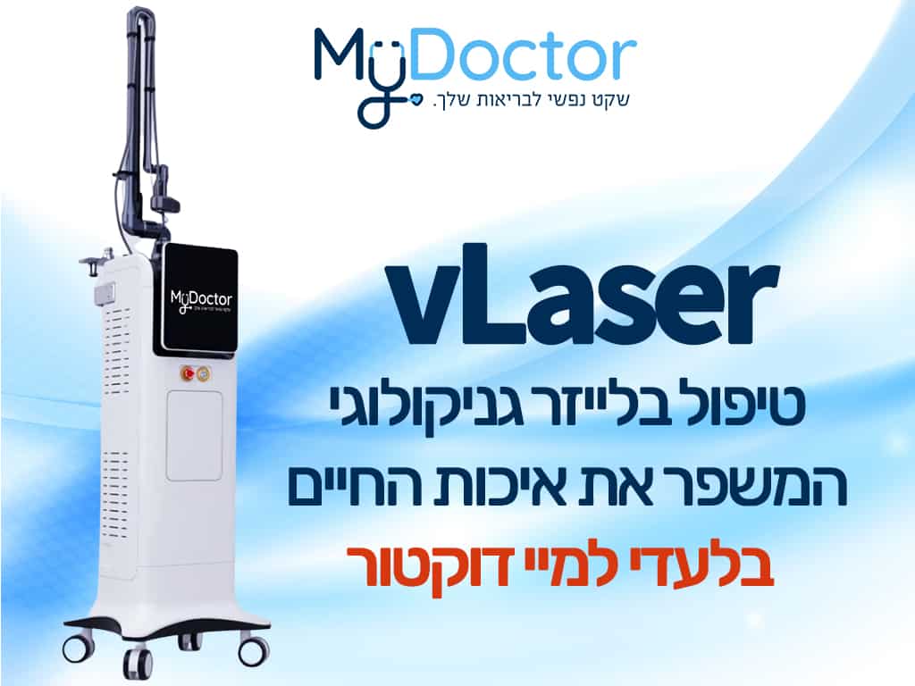 Вагинальное лазерное лечение vLaser